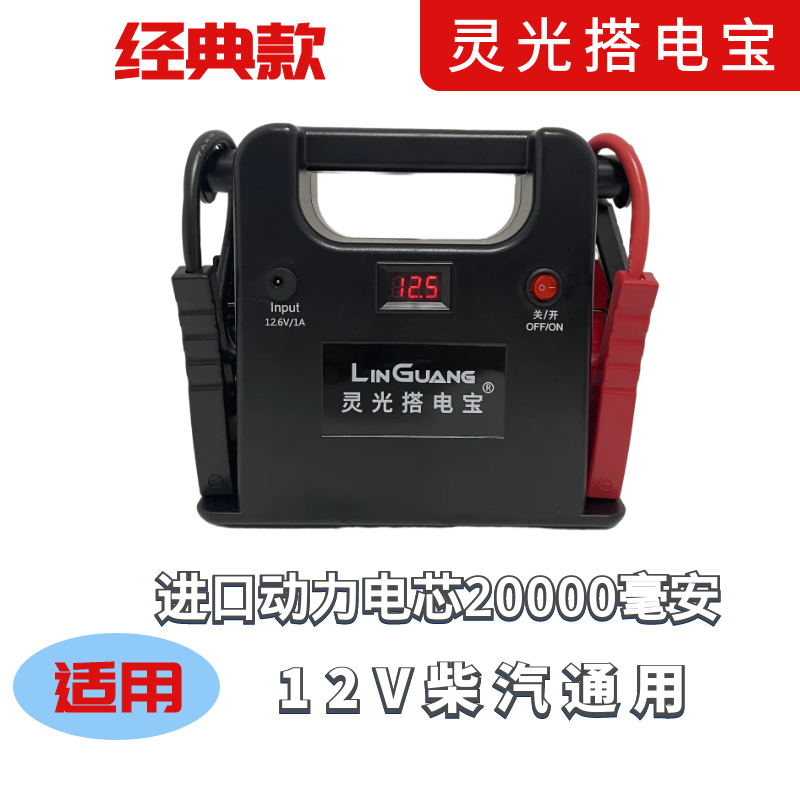 汽车载电瓶应急启动电源12V24V家用救援搭电神器大容量 - 图2