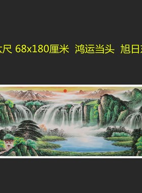 手绘山水画春景国画福地雅居鸿运当头客厅挂画小六尺特价HF572408