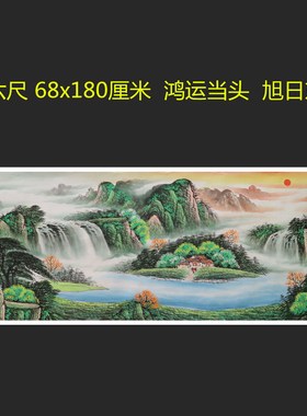 手绘山水画春景国画福地雅居鸿运当头客厅挂画小六尺特价HF572406