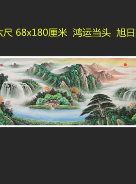 手绘山水画春景国画福地雅居鸿运当头客厅挂画小六尺特价HF572405