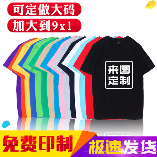 定制纯棉短袖t恤大码 工作服儿童小学生幼儿园毕业班服夏季印logo - 图2