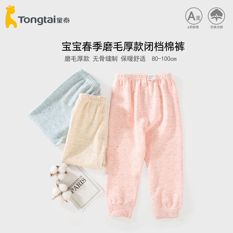 童泰男女宝宝秋裤内穿纯棉棉毛裤男童女童秋冬打底无骨长裤子儿童,淘宝优惠券,粉丝福利购,淘宝优惠卷