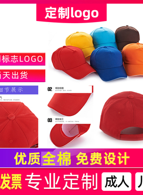 广告帽定制全棉纯棉志愿者棒球帽