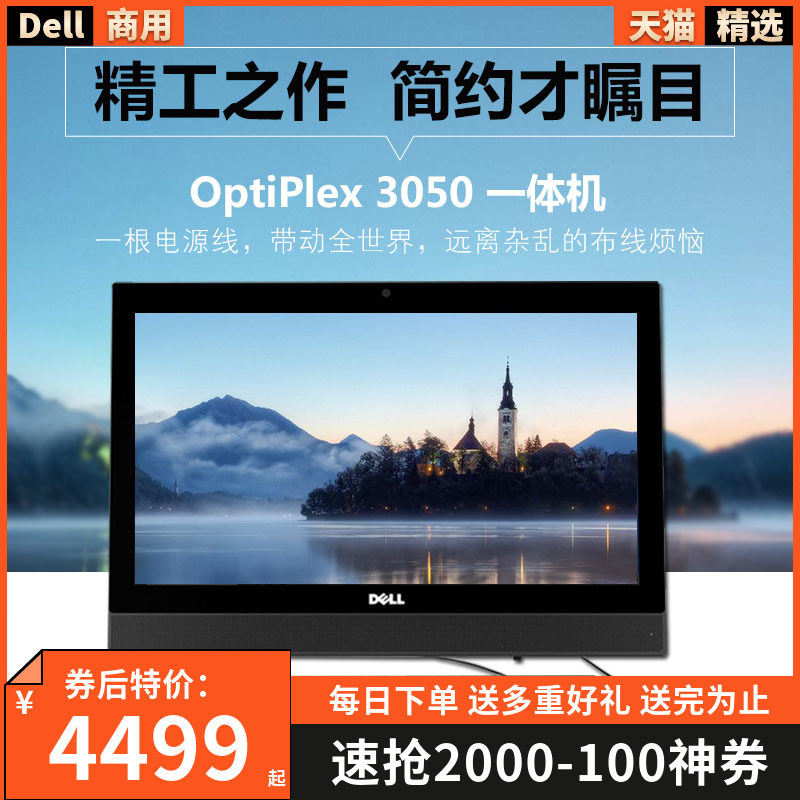 dell /戴尔optiplex3050 19.5英寸 翔数数码一体机