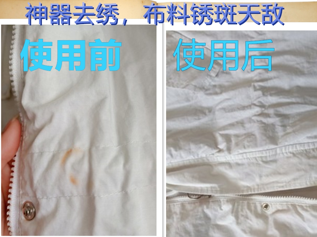 去锈水绣水美力洗衣服除锈剂去锈灵洗衣服锈迹铁锈去除锈斑洗衣服 - 图1