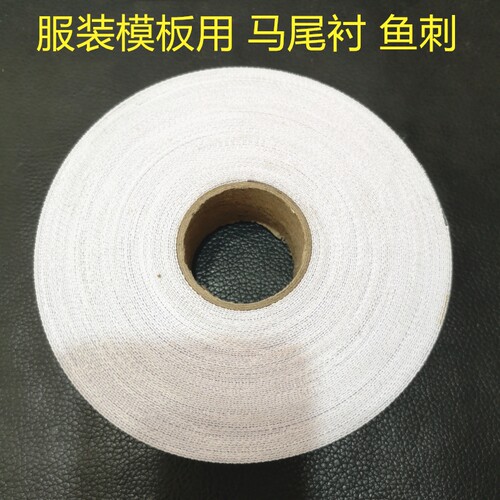 模板机覆胶马尾衬 卷边衬 鱼刺 不干胶自贴针毯针毡 服装模板耗材 - 图3