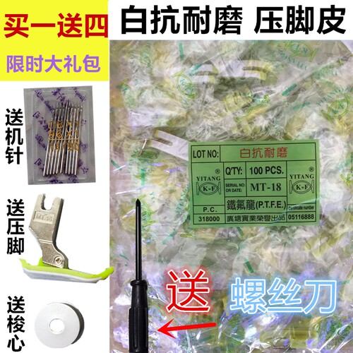 优质MT-18塑料压脚 塑料压脚皮压脚底板白抗耐磨电脑平车压脚配件 - 图2