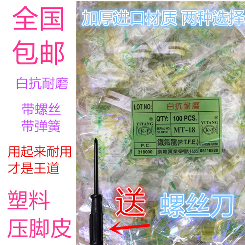 优质MT-18塑料压脚 塑料压脚皮压脚底板白抗耐磨电脑平车压脚配件 - 图1