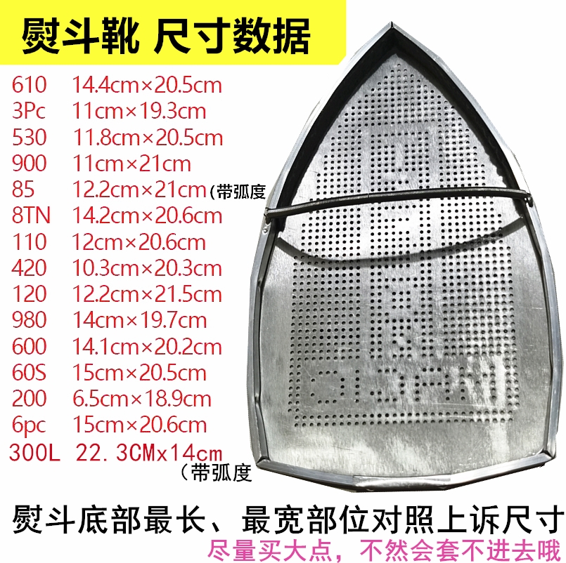 工业服装熨斗鞋吊瓶熨斗底套 家用熨斗鞋烫靴防光板防焦板 烫斗鞋 - 图0