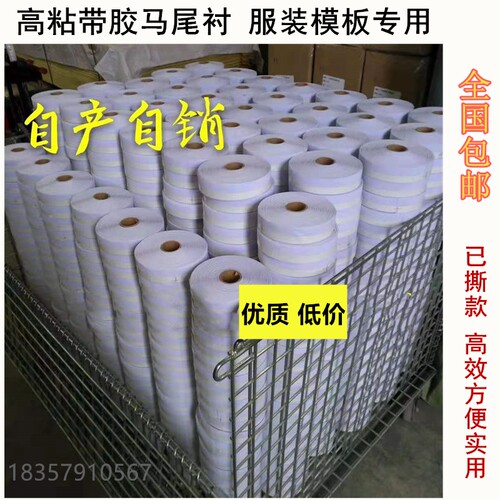 模板机覆胶马尾衬 卷边衬 鱼刺 不干胶自贴针毯针毡 服装模板耗材 - 图2