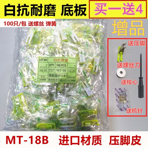 优质MT-18塑料压脚 塑料压脚皮压脚底板白抗耐磨电脑平车压脚配件 - 图3