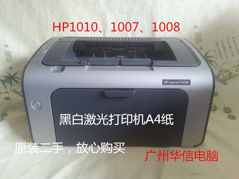 二手惠普HP1010HP1020P1106HP1007HP1008 家用黑白激光打印机试卷 - 图1