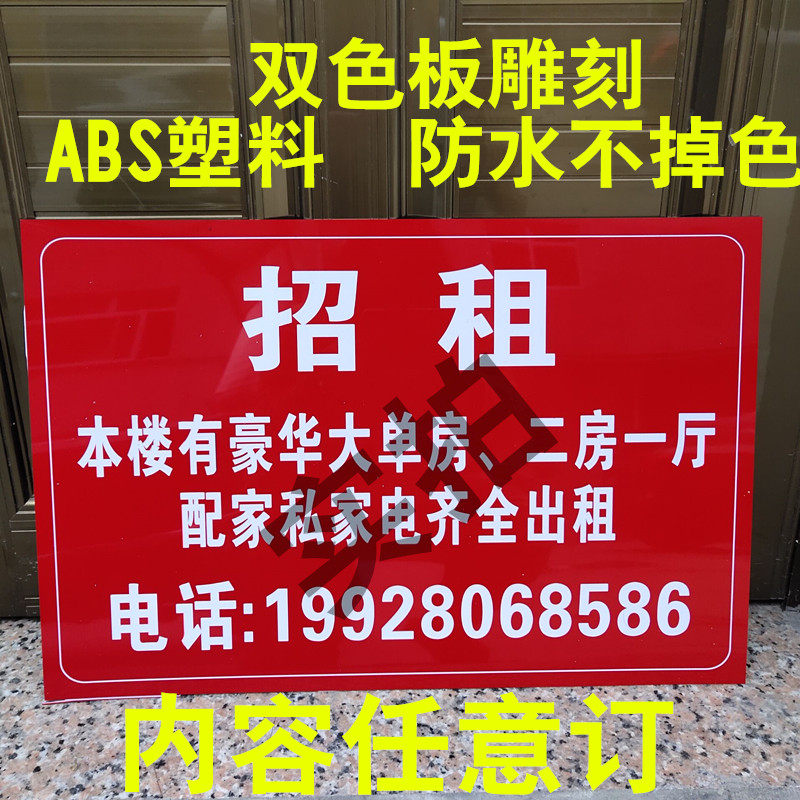 房屋出租牌挂牌套房出租牌双色板雕刻招租牌户外门挂牌广告牌定制,淘宝优惠券,粉丝福利购,淘宝优惠卷