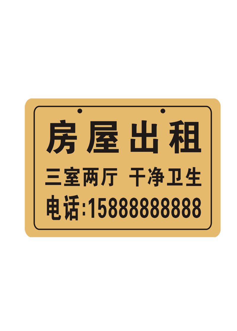 房屋出租牌挂牌套房出租牌双色板雕刻招租牌户外门挂牌广告牌定制 - 图3