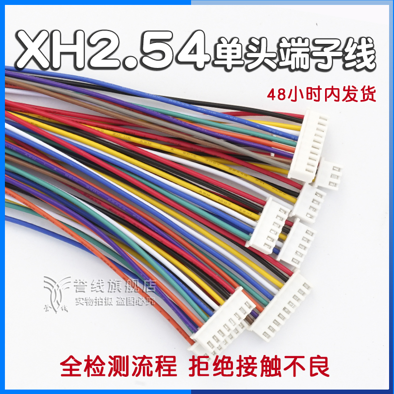 XH2.54端子线 电路板连接线2/8/7/3pin线束插拔接插头22awg线2.0 - 图0