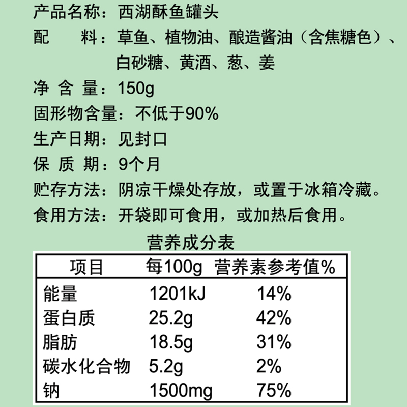 楼外楼西湖酥鱼熟食礼包熏鱼年货真空卤味熟食杭州特产名菜150g - 图1