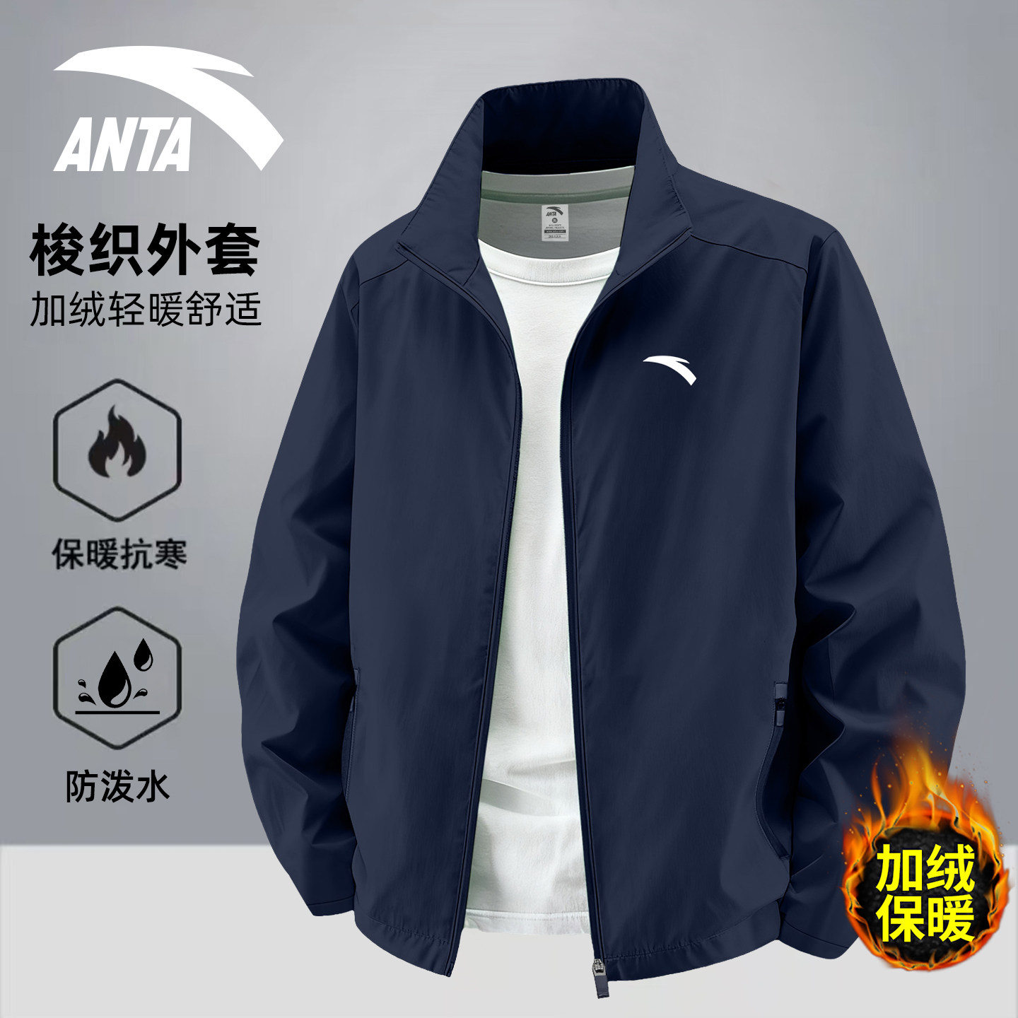 安踏外套男士冬季新款防泼水跑步运动服加绒保暖立领防风开衫夹克,淘宝优惠券,粉丝福利购,淘宝优惠卷