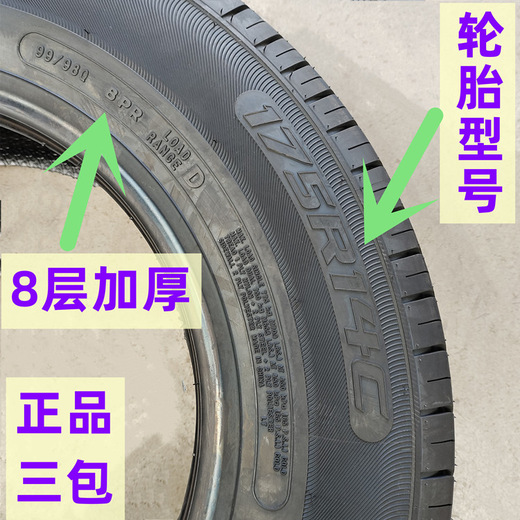 全新成山轮胎175R14LT/C8层加厚适配东风小康福田驭菱175r14C - 图0