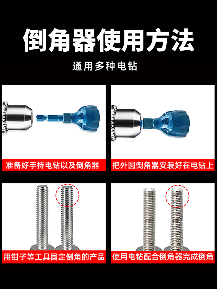 合金外圆倒角器螺丝倒角钻头电钻去毛刺修刮边刀除外刺外圆倒角刀 - 图3