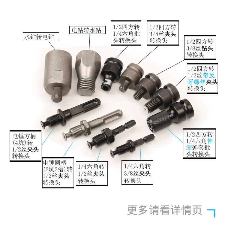 电动扳手转换接头电扳手变水钻电锤变水钻电扳手变电钻夹头转换头