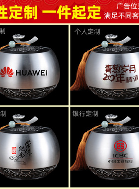 吉祥如意锡茶叶罐密封罐纯锡大号家用礼盒包装公司定制logo送礼品