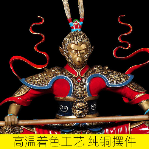 齐天大圣孙悟空摆件全铜斗战胜佛客厅装饰品创意大圣归来工艺品 - 图2