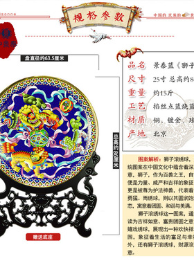 北京珐琅景泰蓝大盘子狮子滚绣球