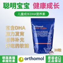 German imports Orthomol Osuitable children juvenile DHA supplements zinc brain power development soft sugar composite nutrients