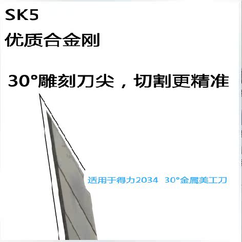 得力 2015小号30度角美工刀片/SK5合金钢/7刀头/每盒10片