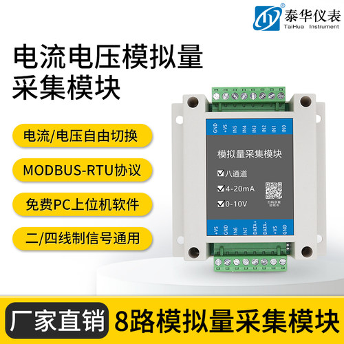 电流电压模拟量采集模块输入10V4-20mA转485串口IO工业隔离Modbus - 图2