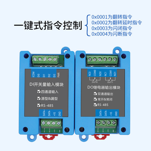 远程IO模块开关量数字量采集继电器输出DI/DO多路转RS485通信扩展 - 图3