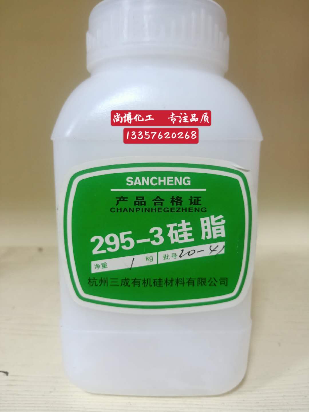 杭州三成295-3硅脂 有机硅脂 O型圈密封脂 导热硅脂1kg/桶-5kg/桶 - 图0