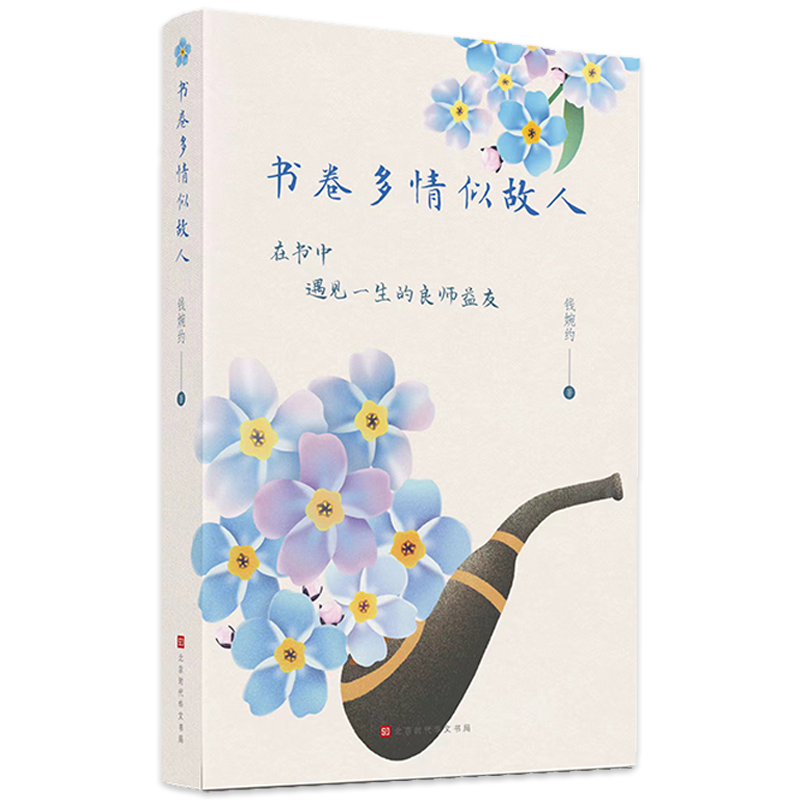 YS正版 书卷多情似故人 钱婉约著 “钱学”入门指南爱书人士风向标 传承国学精粹，普及人文通识 高清书影，版本丰富，图文并茂 - 图3