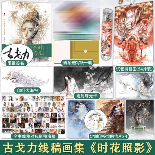 【赠涂色本】正版 间花寻影+扫花寻径 古戈力画集全套2册 手绘线稿填色本半面妆插画古风女人物线描集临摹绘本动漫画图画书籍 - 图3