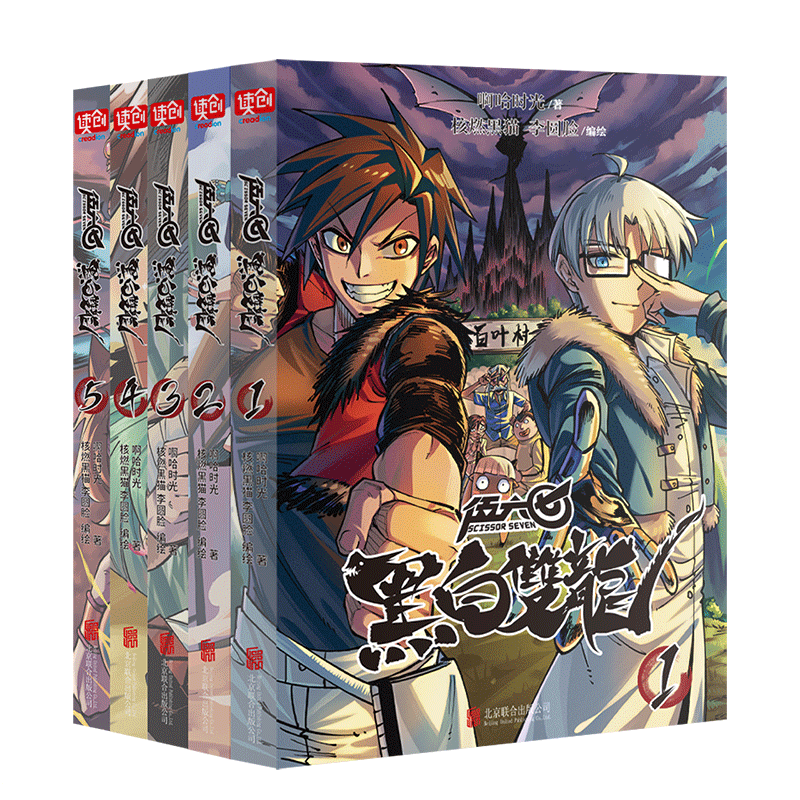 现货正版  伍六七 黑白双龙.1-2-3-4-5 全套共5册  刺客伍六七前传国漫单行本漫画小说书籍 啊哈时光 核燃黑猫 李圆脸  莫浪和白其 - 图0