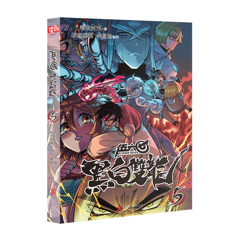 现货正版  伍六七 黑白双龙.1-2-3-4-5 全套共5册  刺客伍六七前传国漫单行本漫画小说书籍 啊哈时光 核燃黑猫 李圆脸  莫浪和白其 - 图3