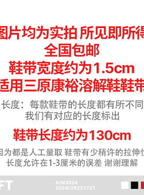 三原康裕鞋带！发2双！买它！