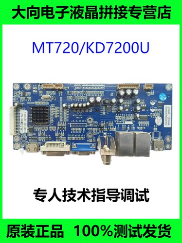 MT720 MT720S MT720D MT720MINI KD7200原厂液晶拼接处理器主板 - 图1