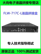 New original plant FLW717C-L1 M59W liquid crystal splicing screen box processor supports various splicing screens