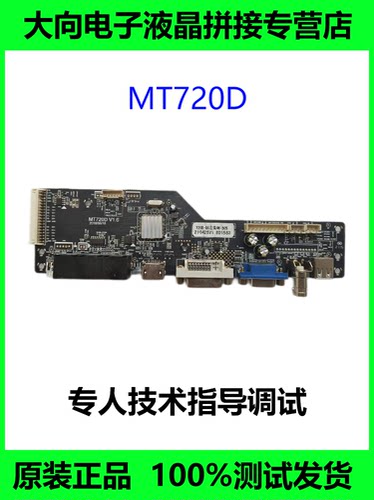 MT720 MT720S MT720D MT720MINI KD7200原厂液晶拼接处理器主板 - 图0