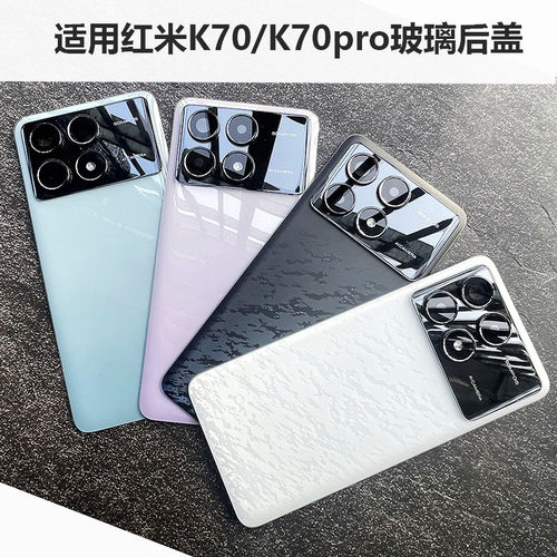 适用红米K70pro后盖后壳k70替换玻璃后屏手机电池后盖板维修外壳 - 图1