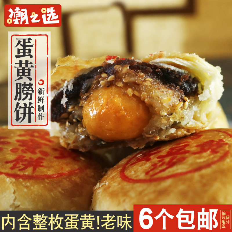 潮之选蛋黄双烹潮式月饼100g广东潮汕中秋豆沙朥饼 6个多省包邮-图2