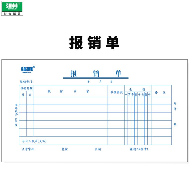 12335 报销单 会计票据 粘贴单据凭证 共500张 - 图1