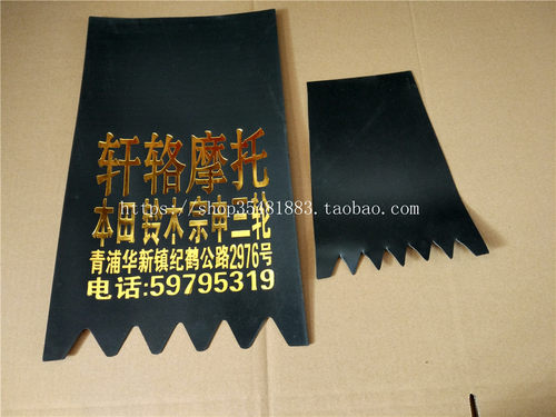 新大洲本田摩托车配件后挡泥板胶皮（送跨骑车前挡泥板胶皮） - 图0