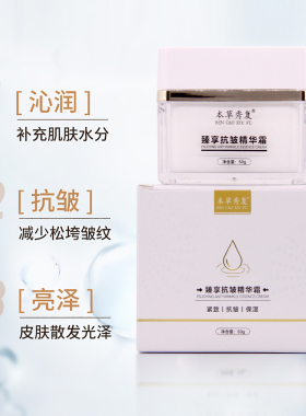 本草秀复紧致淡纹50ml+50g抗皱霜