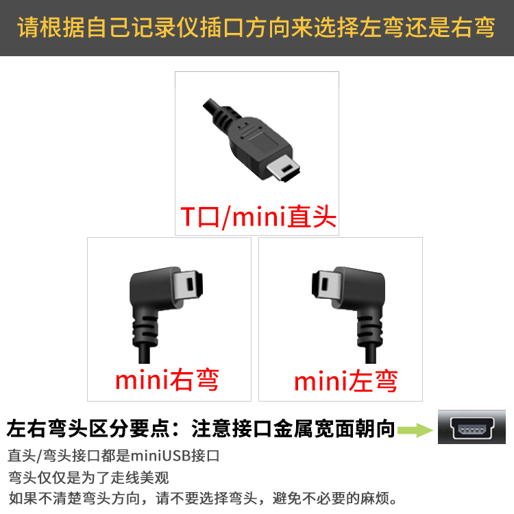 行车记录仪电源线插头USB口转miniUSB充电线T型V3口导航仪连接线