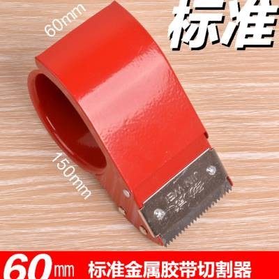 劲威牌4.8CM  6cm加长标准 2 寸 2.5寸打包切割封箱器 铁质胶带机,淘宝优惠券,粉丝福利购,淘宝优惠卷