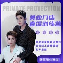 Beauty Industry Boss Entity Store Group Buy Live Line Classes Bobo Teacher Mei Fat Live Operations Talk Course