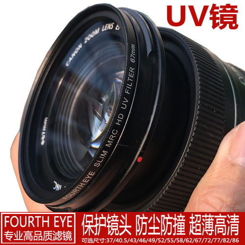 Fourth Eye超薄高清MCUV镜单反滤镜49/52/55/58/62/67/72/77/82mm - 图1