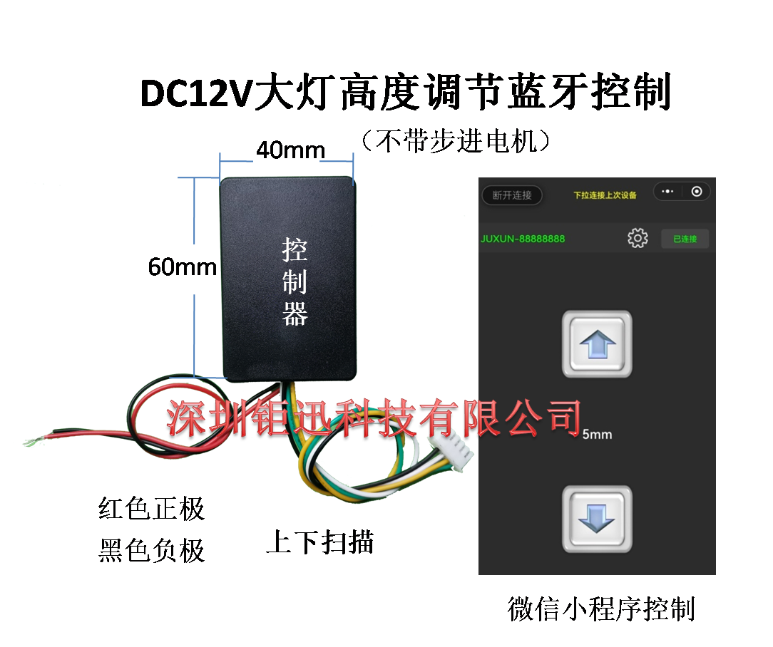 摩托车汽车大灯步进电机高度手机蓝牙调节控制器 - 图0